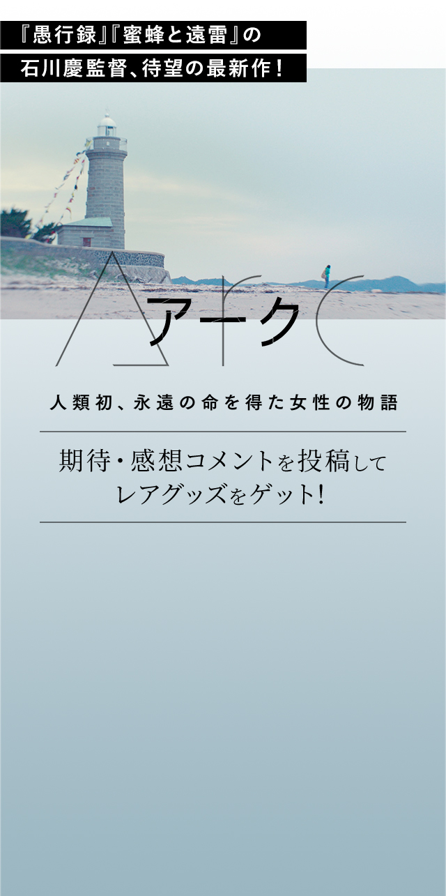 Arc