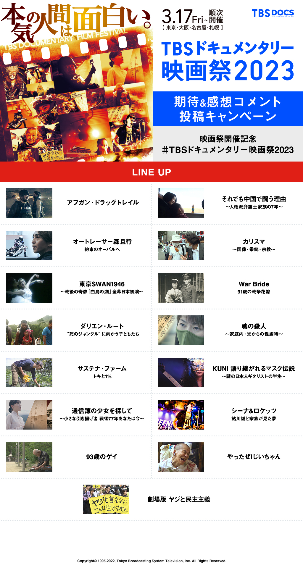 【VOICE UP!!】TBSドキュメンタリー映画祭2023