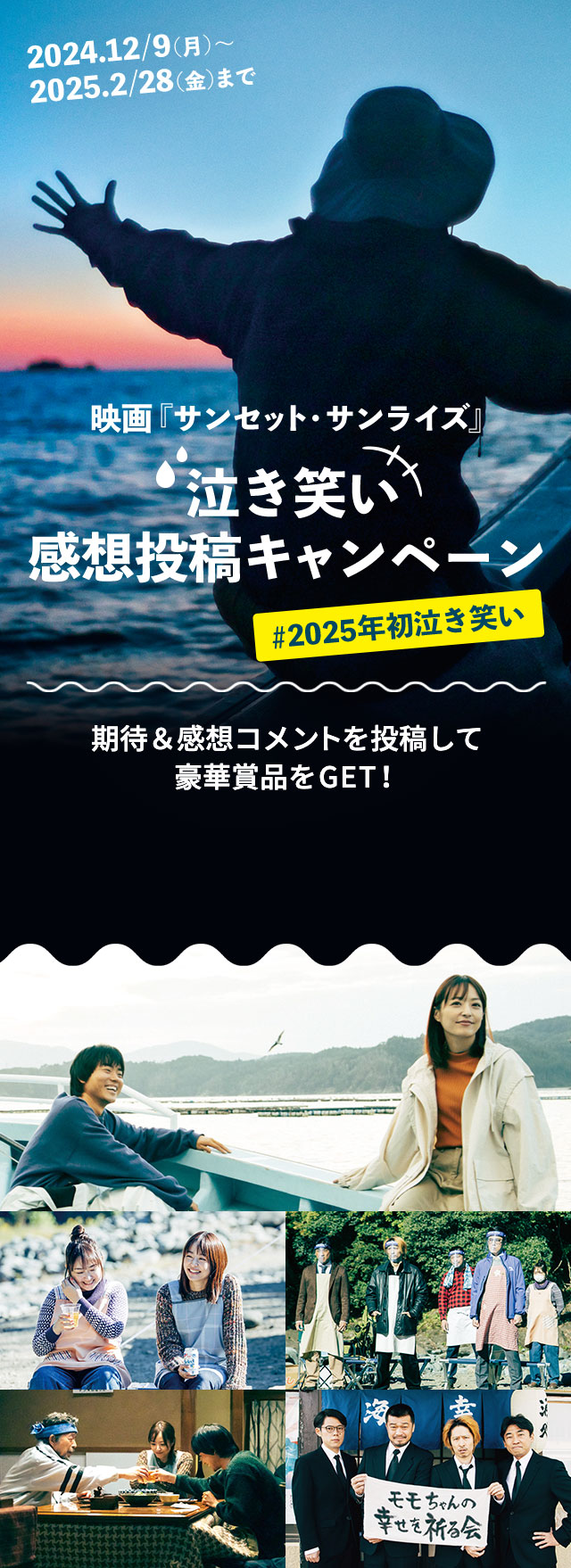 映画『サンセット・サンライズ』期待＆感想投稿キャンペーン - Voice UP!