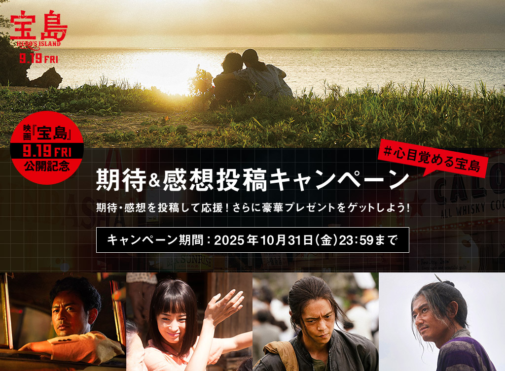 『宝島』 - Voice UP!