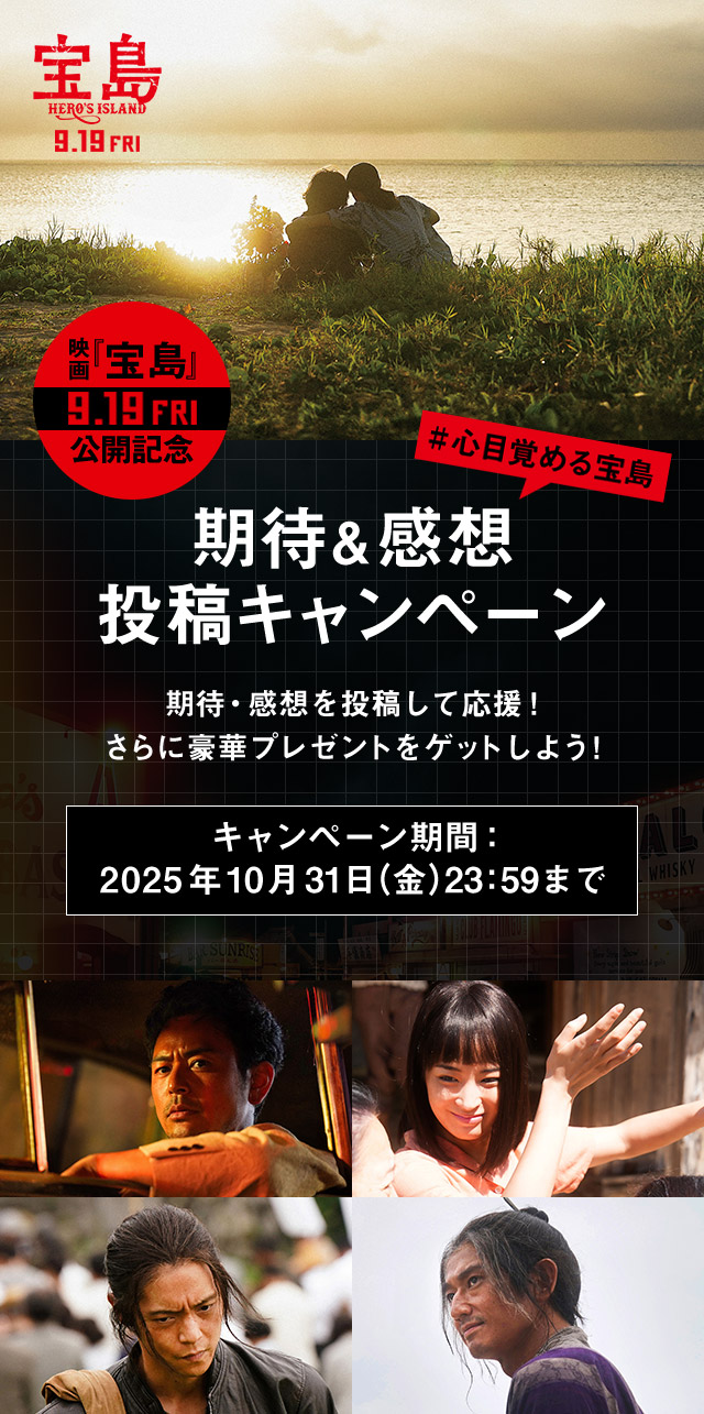 『宝島』 - Voice UP!