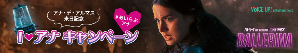 映画『バレリーナ:The World of John Wick』 - Voice UP!