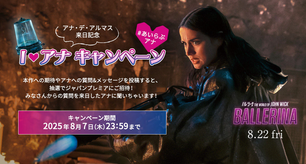 映画『バレリーナ:The World of John Wick』 - Voice UP!