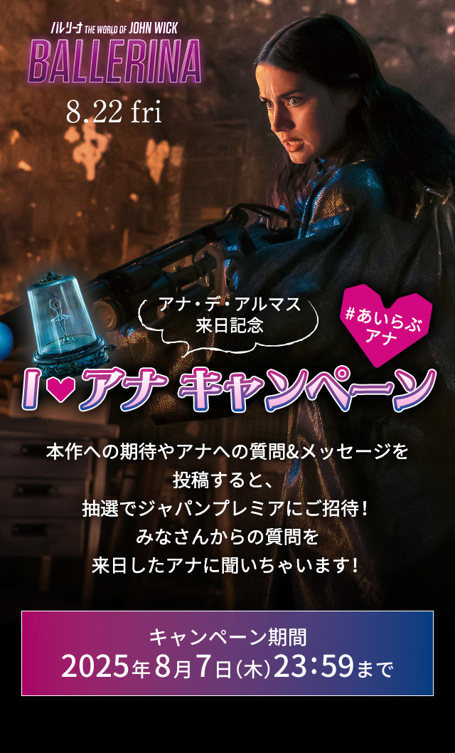 映画『バレリーナ:The World of John Wick』 - Voice UP!