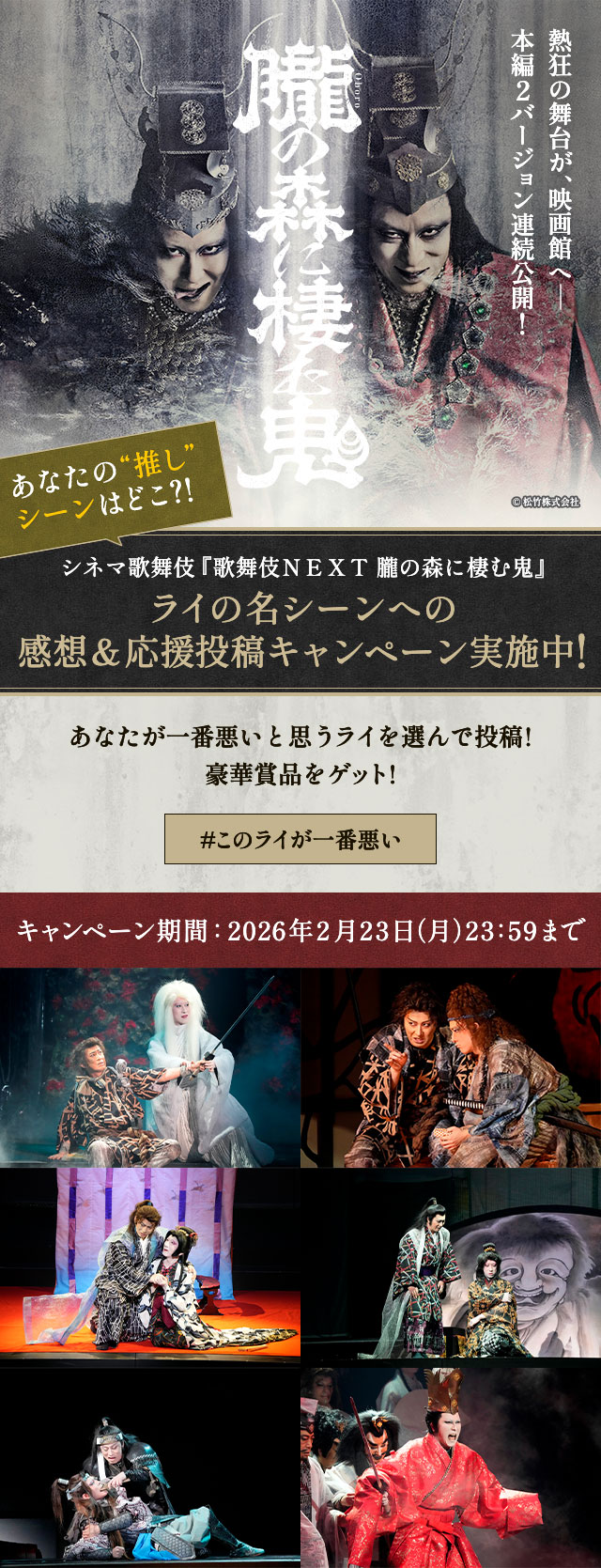 歌舞伎NEXT 朧の森に棲む鬼 - Voice UP!