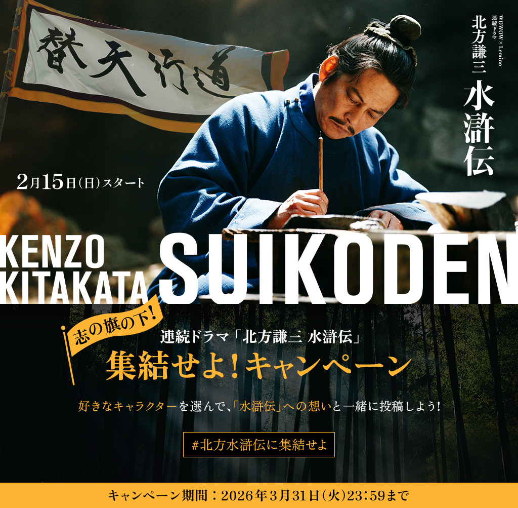 水滸伝 - Voice UP!