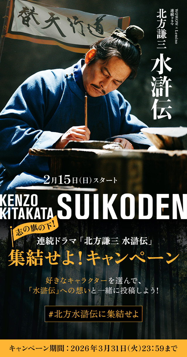 水滸伝 - Voice UP!