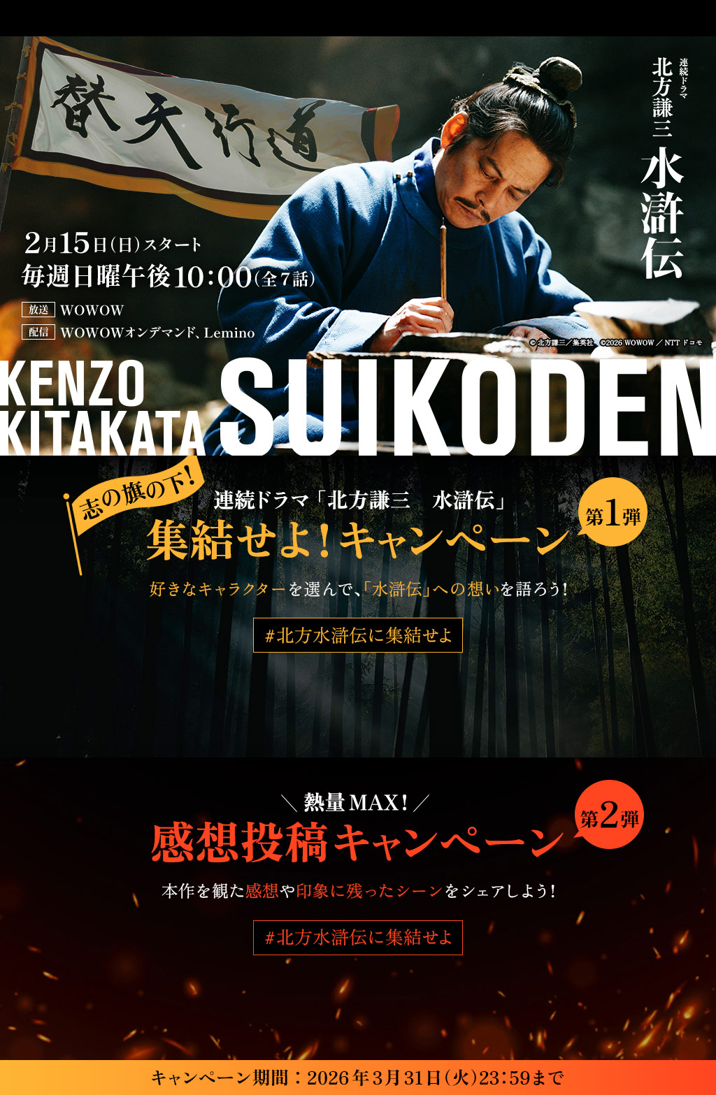 水滸伝 - Voice UP!