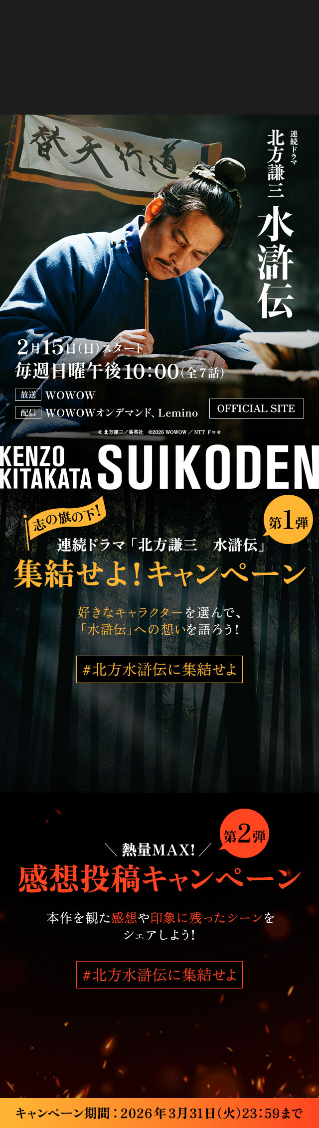 水滸伝 - Voice UP!