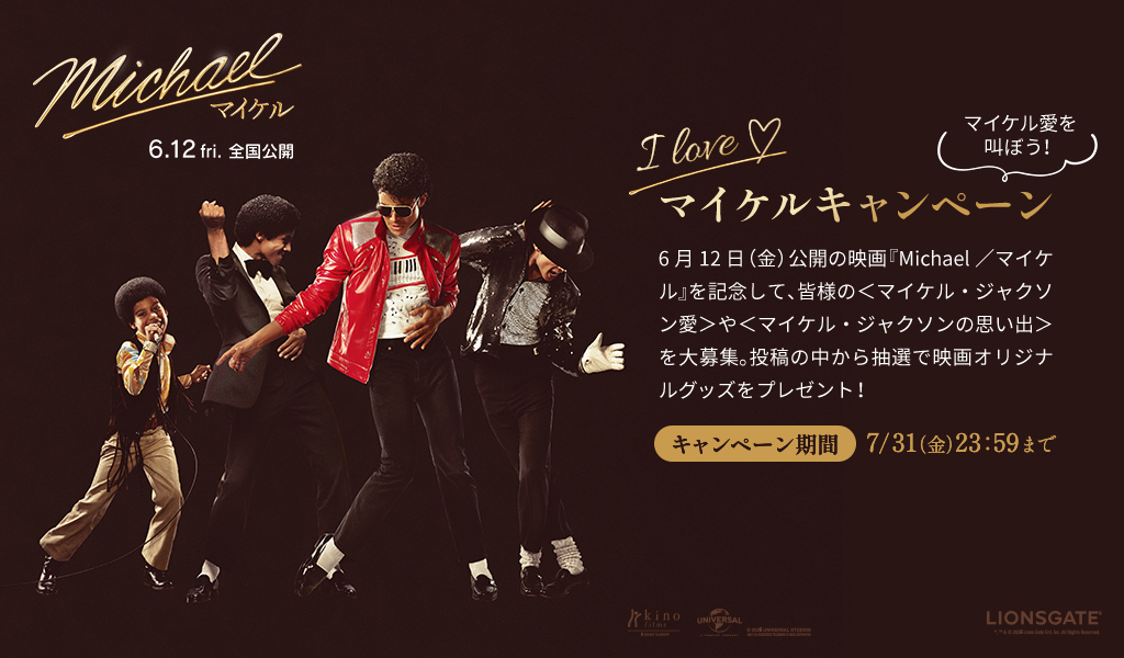 Michael / マイケル - Voice UP!