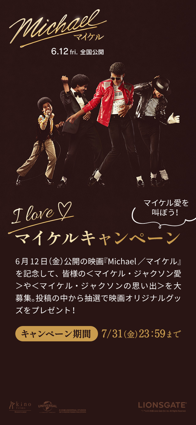 Michael / マイケル - Voice UP!