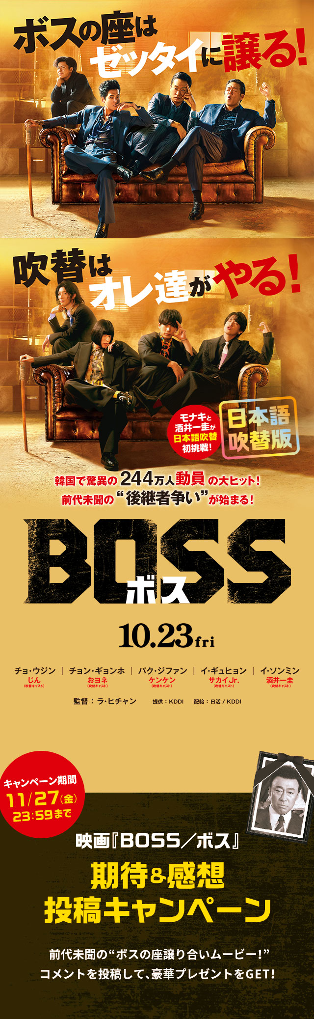 感想投稿キャンペーン実施中｜映画『BOSS／ボス』- Voice UP!